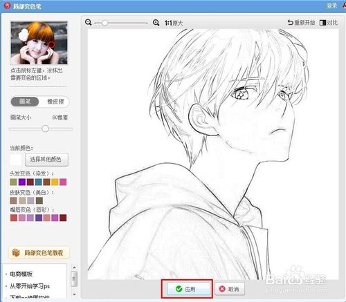 美圖秀秀一線還原怎么弄