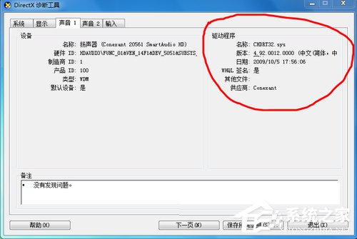 Win7系統重裝后沒有聲音如何解決？