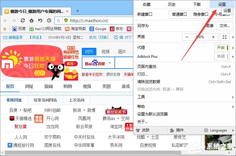 Win10系統(tǒng)下傲游瀏覽器怎么攔截廣告？