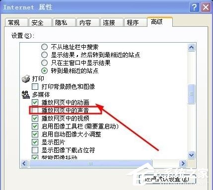 WinXP系統(tǒng)電腦網(wǎng)頁(yè)沒(méi)有聲音怎么解決？