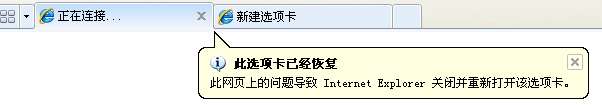 Win7系統(tǒng)IE瀏覽器提示“此選項(xiàng)卡已經(jīng)修復(fù)”怎么解決？