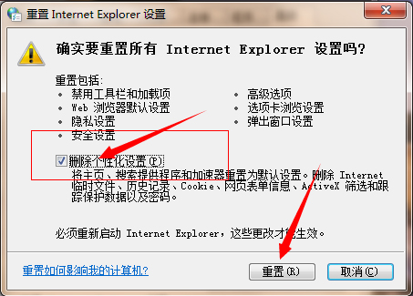 Win7系統(tǒng)IE瀏覽器提示“此選項(xiàng)卡已經(jīng)修復(fù)”怎么解決？