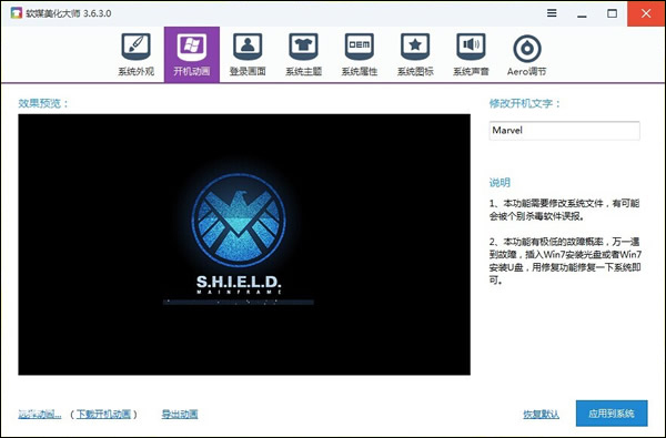 Win7開機動畫如何修改？電腦開機動畫怎么換？