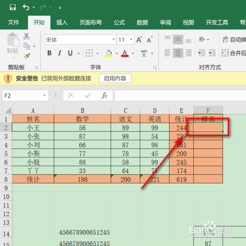 Excel排序函數怎么生成