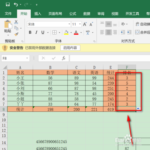 Excel排序函數怎么生成