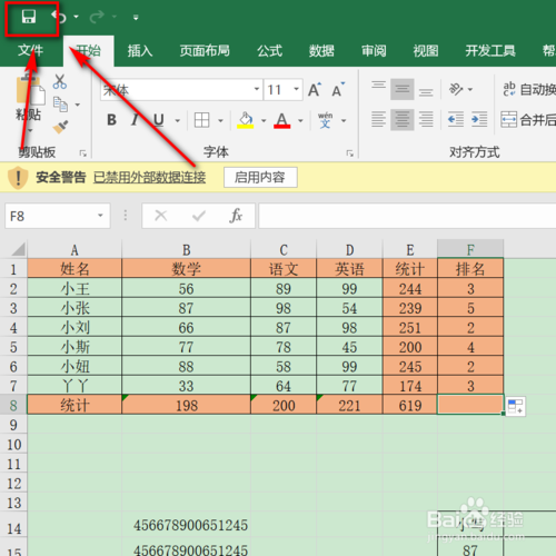 Excel排序函數怎么生成