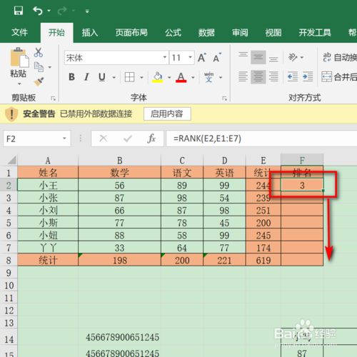 Excel排序函數怎么生成