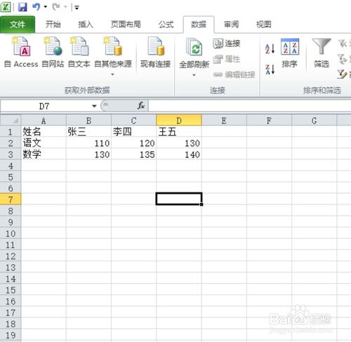 excel表格如何將行變成列？