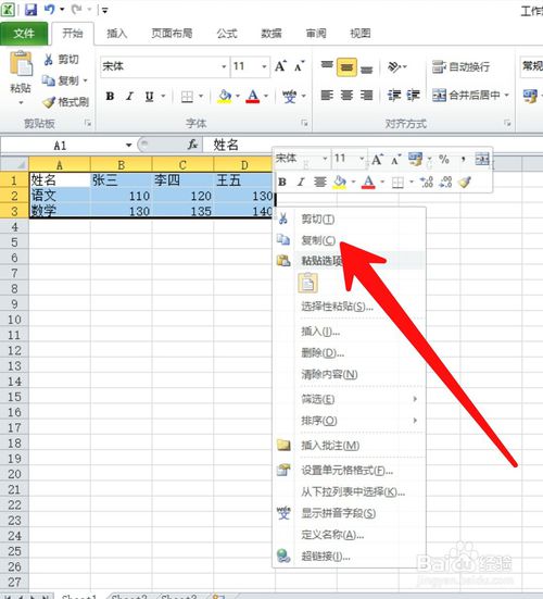 excel表格如何將行變成列？