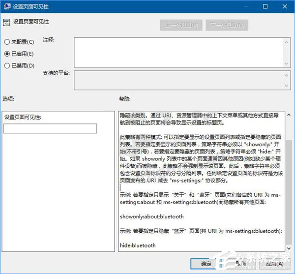 Win10創意者更新如何隱藏現代設置面板項？
