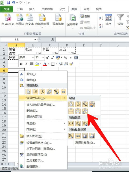 excel表格如何將行變成列？