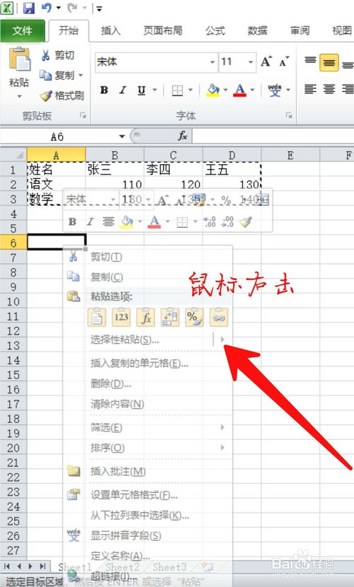 excel表格如何將行變成列？