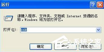 如果調出WinXP系統的軟鍵盤？