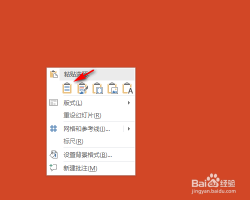 PPT如何粘貼Excel表格？