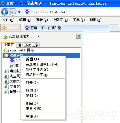 WinXP系統如何快速導出/導入IE瀏覽器收藏夾？