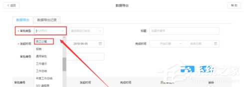 釘釘電腦版如何導出員工訂餐申請審批記錄