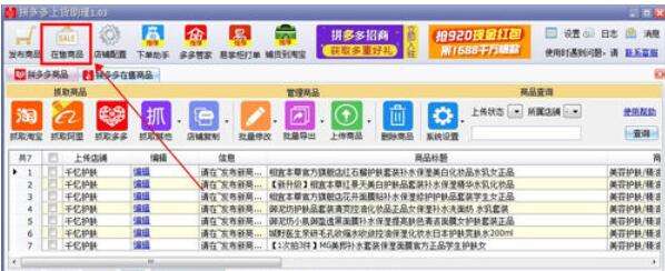 拼多多上貨助理商品價格怎么更改