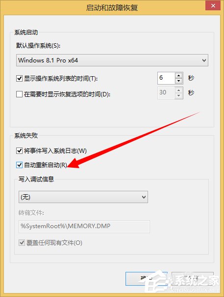 Win8系統dump日志文件如何獲取？