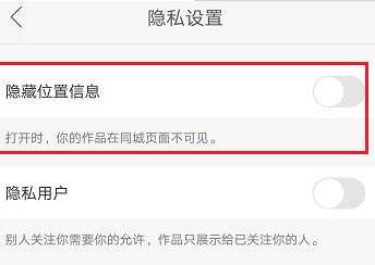 快手怎么設(shè)置隱藏位置