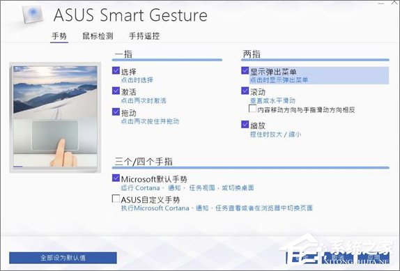 Windows10觸控板的正確使用方法