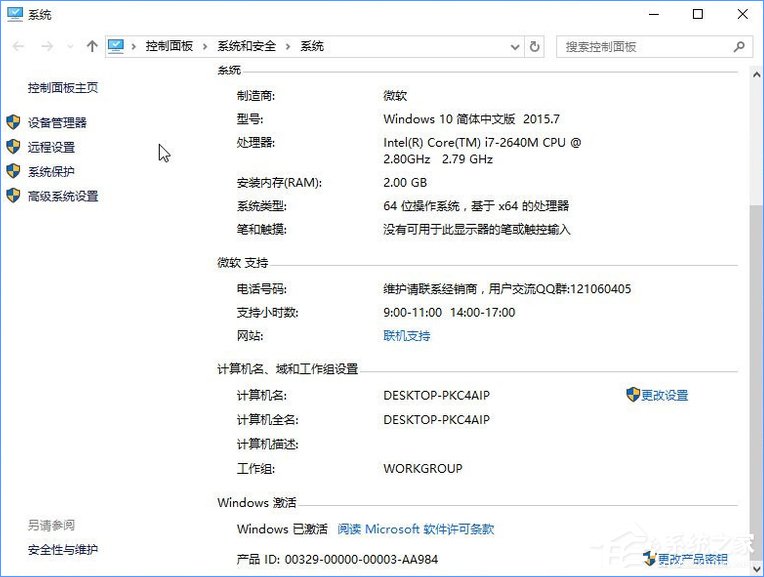Win10 10240 RTM企業版激活教程