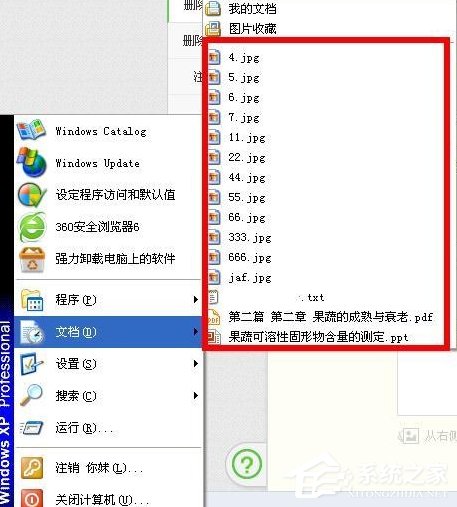 WinXP系統(tǒng)電腦怎么清除歷史記錄？