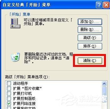 WinXP系統(tǒng)電腦怎么清除歷史記錄？