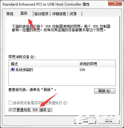 Win7系統(tǒng)電腦提示集線器端口上的電涌怎么解決？