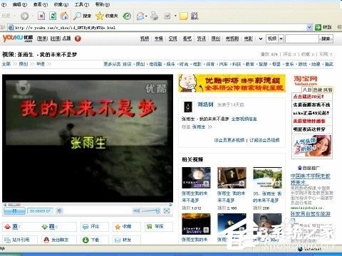 WinXP系統如何保存網頁視頻？