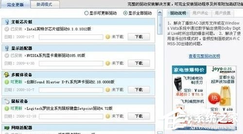 Win8驅(qū)動(dòng)怎么安裝？