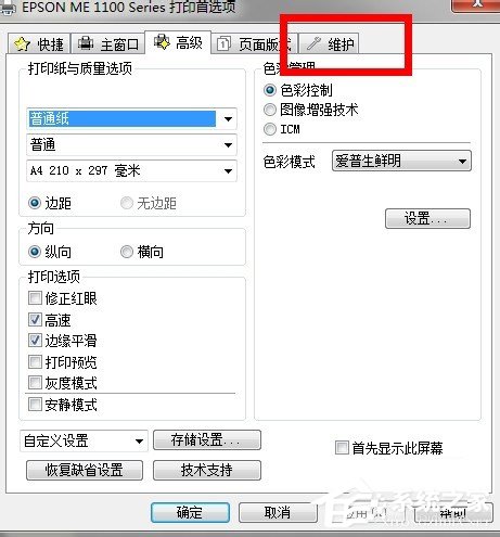 Win7系統怎么清洗打印機？