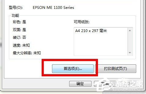 Win7系統怎么清洗打印機？