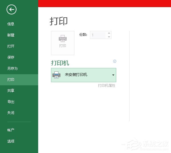 Win10系統(tǒng)office 2013提示尚未安裝打印機如何解決？
