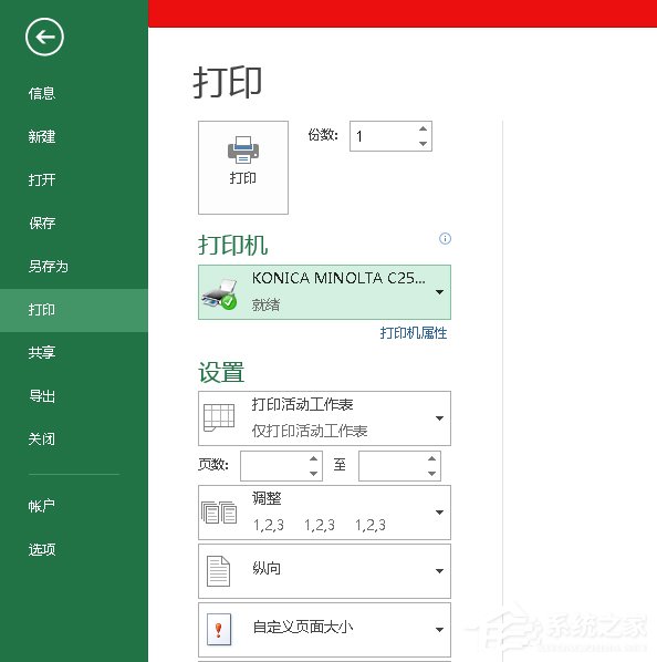 Win10系統(tǒng)office 2013提示尚未安裝打印機如何解決？