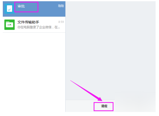 企業微信申請請假怎么弄