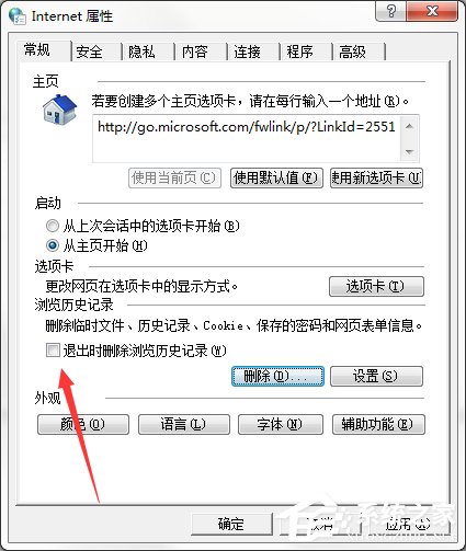 Win7系統(tǒng)電腦清除歷史記錄的三種方法