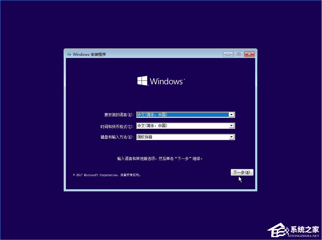 Win10 build 15063正式版系統(tǒng)的詳細(xì)安裝教程
