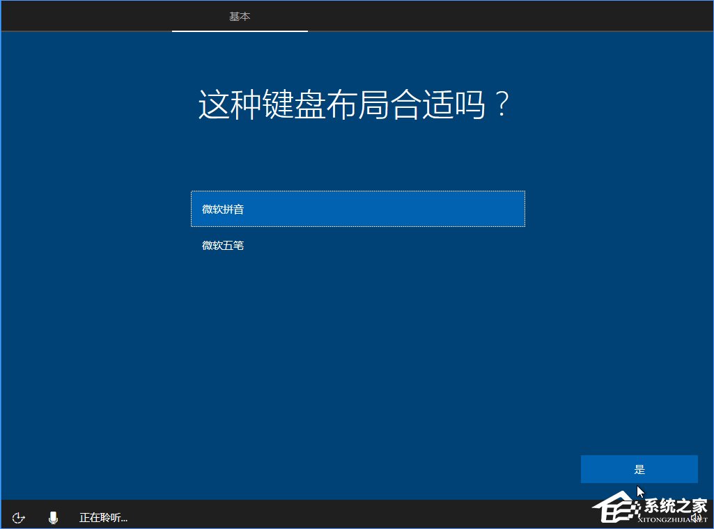 Win10 build 15063正式版系統(tǒng)的詳細(xì)安裝教程