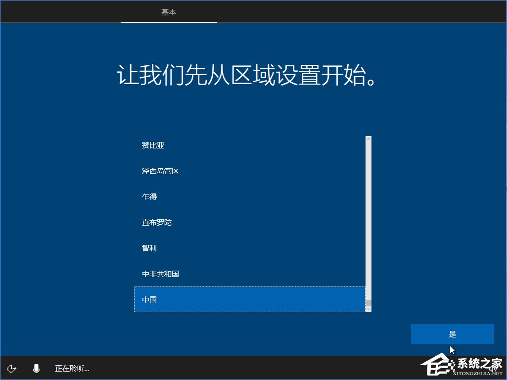 Win10 build 15063正式版系統(tǒng)的詳細(xì)安裝教程