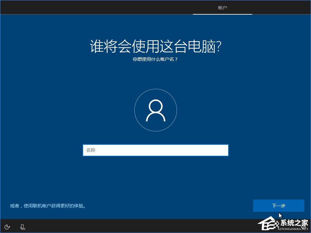 Win10 build 15063正式版系統(tǒng)的詳細(xì)安裝教程