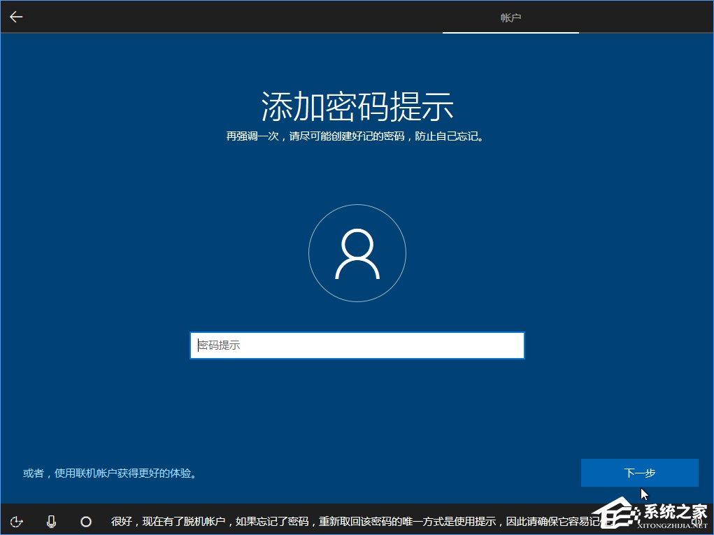 Win10 build 15063正式版系統(tǒng)的詳細(xì)安裝教程