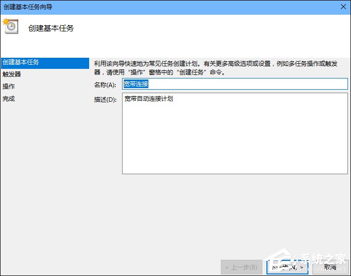 Win10怎么設置開機自動連接寬帶？設置寬帶自動聯網的方法