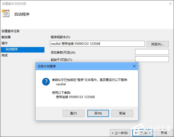 Win10怎么設置開機自動連接寬帶？設置寬帶自動聯網的方法