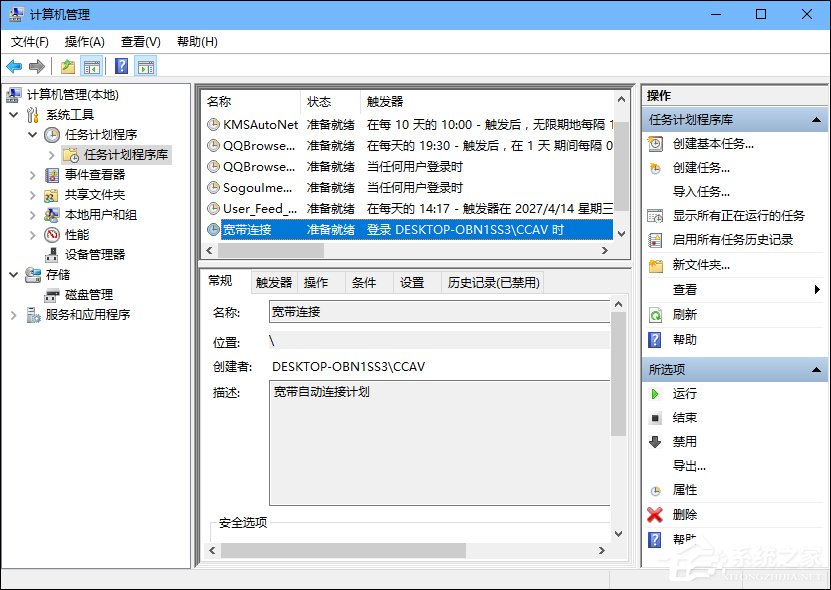 Win10怎么設置開機自動連接寬帶？設置寬帶自動聯網的方法