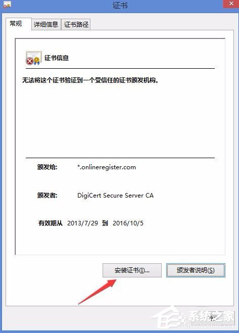 Win8電腦上總顯示該站點的安全證書吊銷信息不可用怎么解決？