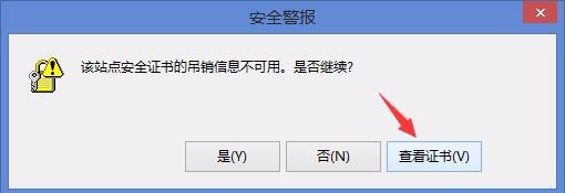 Win8電腦上總顯示該站點的安全證書吊銷信息不可用怎么解決？