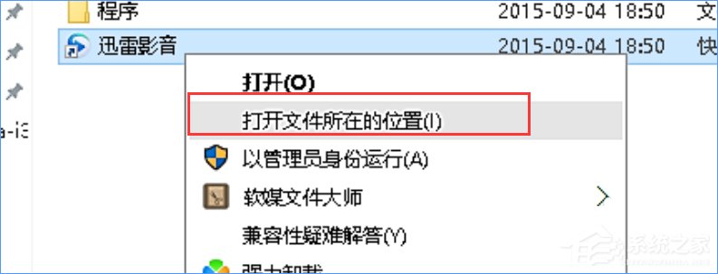 Windows10如何徹底刪除迅雷影音片庫？