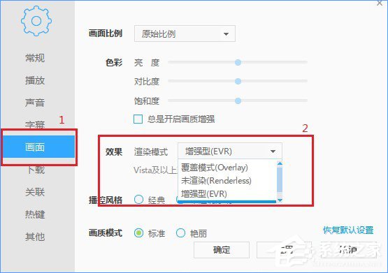 Win10系統下迅雷影音全屏播放視頻畫面會撕裂怎么辦？