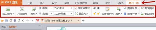WPS系統PPT圖片怎么編輯？