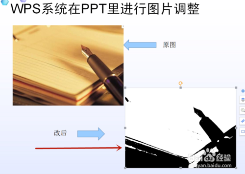 WPS系統PPT圖片怎么編輯？